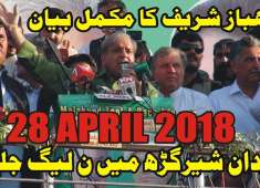 PMLN Jalsa 28 April 2018 In Shergarh Mardan
