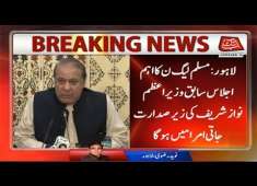 Former PM Nawaz Sharif to Chair PML N Meeting