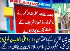 Shahbaz Sharif Speech in PMLN Mardan jalsa 28 April 2018