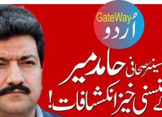 Senior Anchor Hamid Mir exposed PMLN Policies Hamid Mir k Sansani Khez Inkashafat Urdu GateWay