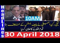 Pakistani News Headlines 10AM 30 April 2018 PMLN Ka Bara Elaan Against CJP Saqib Nisar