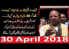 Nawaz Sharif PMLN Ehtasab Adalat Ma Paish 30 April 2018 Court K Dabangh Remarks