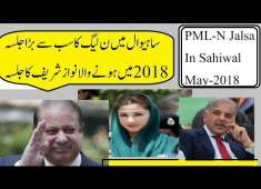 Nawaz Sharif Jalsa In Sahiwal 2018 PML N Jalsa In Sahiwal
