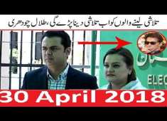 Talal Chaudhry PMLN Media Talk Chitrol PTI Imran Khan 30 April 2018 Court Big Order