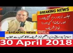 Nawaz Sharif Speech PMLN Members Islamabad 30 April 2018 PTI Imran Khan Jalsa