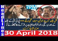 Pakistani News Headlines 7PM 30 April 2018 PMLN Rana Sanaullah Big Statement On PTI Girls
