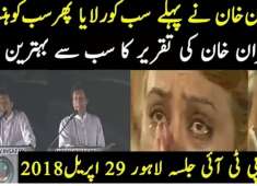 Pti Jalsa Imran Khan Gets Emotional Then Laughs Minar E Pakistan