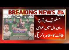 PMLN to Show Public Power in Sahiwal Today