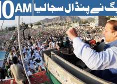PMLN Ka Sahiwal Main Power Show Headlines 10 AM 1 May 2018 Aaj News