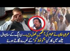 PMLN Workers Slogans Go Nawaz Go in PMLN Jalsa Sahiwal 1st May 2018