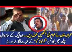 PMLN Jalsa Sahiwal 30 April 2018 OMG Slogan Against Nawaz Sharif In Sahiwal Jalsa