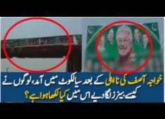 How PML N Wel Comes Khawaja Asif in Sialkot Pakistan News
