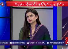 Shireen Mazari comments on PMLN ministers degrading statements against PTI women 1 May 2018