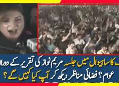 Daily Pak News PMLN Jalsa Sahiwal During Maryam Nawaz Speech
