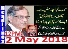 Pakistan News Live 12PM 2 May 2018 PMLN Ahsan Iqbal K Khilaf CJP Saqib Nisar Bara Hukam