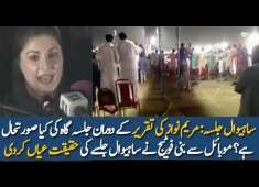Pakistan News PMLN Sahiwal Jalsa Mobile video