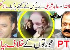 Filthy Language by Sanaullah Abid Sher against PTI women PTI Exposed PMLN