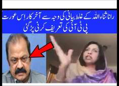 PMLN Lady nailed rana sanaullah on his statement about pti women Pti Jalsa Lahore 29 april 2018
