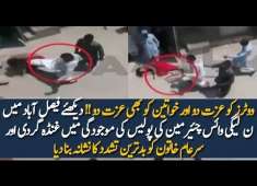 PMLN Vice Chairman Brutally insulted Women in Faisalabad
