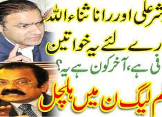 After Rana Sanaullah PMLN One More Shameful Act With Female Musslims legue women