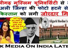 Pakistani Media On Jinnah Portrait At Aligarh Muslim University Pak Media On India Latest 2018