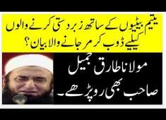 Cryingful Bayan By Moulana Tariq Jameel About Orphans Daughter of Honor Latest 2018