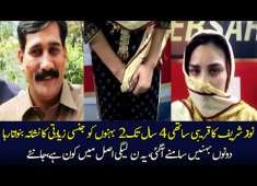 pakistan news A PMLN Leader from Sargodha Harassing women See Exclusive Report