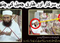 Moulana Tariq Jameel Vs Lasani Sarkar Exposed M Usman Ali