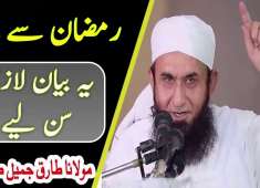 Maulana Tariq Jameel Latest Bayan About Ramzan 11 May 2018
