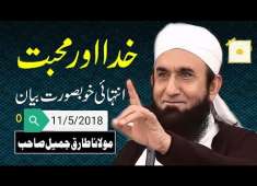 Maulana Tariq Jameel latest Bayan 2018