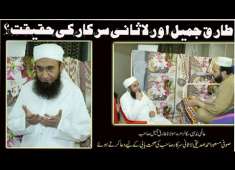 Maulana Tariq Jameel aur Lasani sarkar ki Mulaqaat ki Haqiqat exposed by M Usman Ali Butt