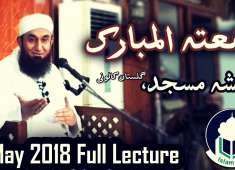 Molana Tariq Jameel Latest Bayan 11 May 2018 Special Ramadan Bayan 2018 Ayesha Masjid Faisalabad