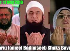 Badnaseeb shaks Maulana Tariq Jameel Latest Bayan 12 May 2018