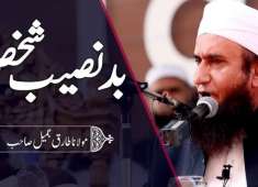 Badnaseeb Shaks Maulana Tariq Jameel