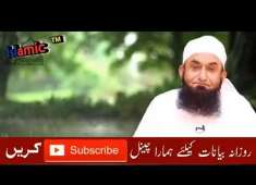 Latest Bayan 2018 39Shadi Suda Orto Ky Liya 39 Maulana Tariq Jameel 2018 by islamic Education