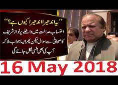 PMLN Nawaz Sharif Media Talk In Court 16 May 2018 Bara Elaan PTI Imran Khan CJP Saqib Nisar