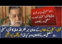 Zafar ullah Khan Jamali Leaves PML N