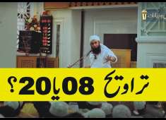 Taraweeh 8 or 20 Maulana Tariq Jameel Answer First Lecture on Taraweeh 8 20