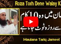 Maulana Tariq Jameel Latest Ramzan Bayan 2018 10 Mistakes In Ramadan