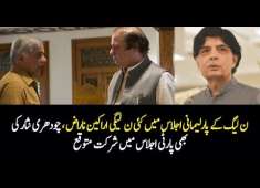 Pakistan News PMLN members demand return of Ch Nisar in party 39s parliamentary session
