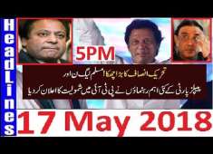 Pakistan News Headlines 5PM 17 May 2018 PTI Imran Khan Ny PMLN Aur PPP Ki Bari Wickets Urah Di