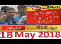 PMLN Hamza Shahbaz Sharif Media Talk After NAB PAishi 18 May 2018 Maryam NAwaz Shocked