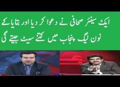How Many Seats From Punjab PML N Wins Senior Analyst Anchor Predict