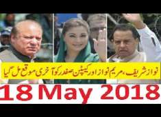 PMLN Sharif Family Ko Last Chance CJp Saqib Nisar Ka BAra Hukam 18 May 2018