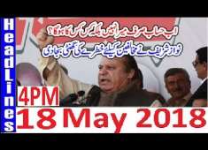 Pakistani News Headlines 4PM 18 May 2018 PMLN Nawaz SHarif Ka BAra Elaan Khatry Ki Ganti Baja Di