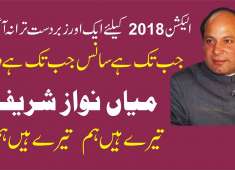 Mian Nawaz Sharif tere hain Hum PMLN song 2018