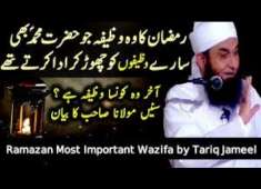 Ramadan Most Important Wazifa Ramazan Bayan by Maulana Tariq Jameel 2018 YouTube