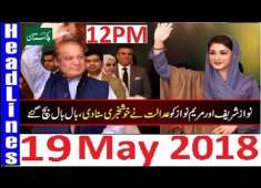 Pakistani News Headlines 12PM 19 May 2018 PMLN Nawaz Sharif Ko Court Sy Bari Khushkhabri Mil Gai