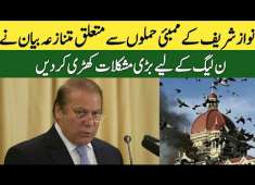 Nawaz Sharif Pmln in Big Trouble in Elections 2018
