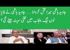 How Many Seats PML N Wins Javed Hashmi Statement
